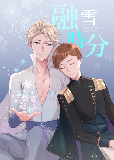 融雪時分 封面圖