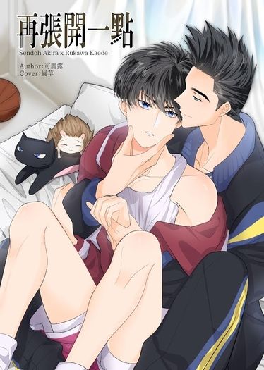 SD仙流《再張開一點》
