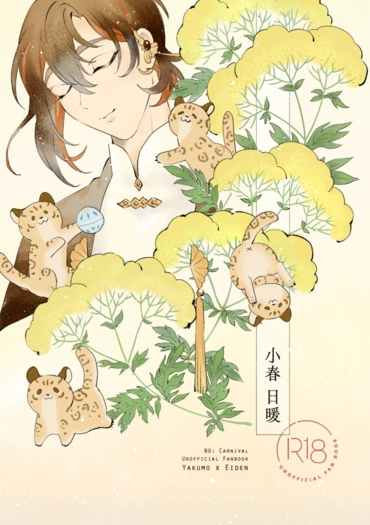 小春日暖