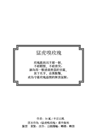 沉溺（猛虎嗅玫瑰）