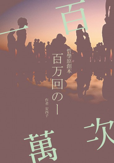 一百萬次