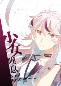 少女嘆息