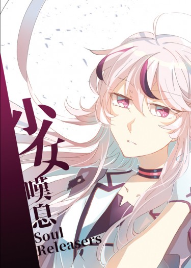 少女嘆息