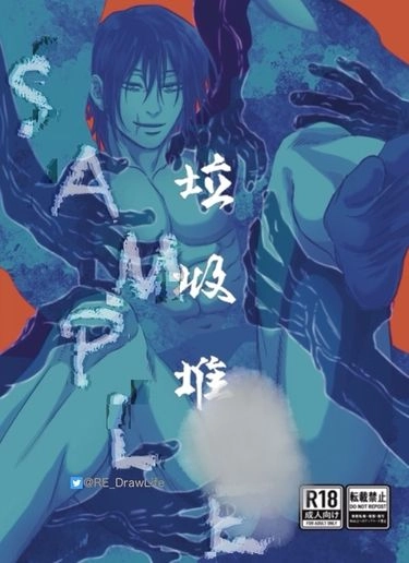 垃圾堆