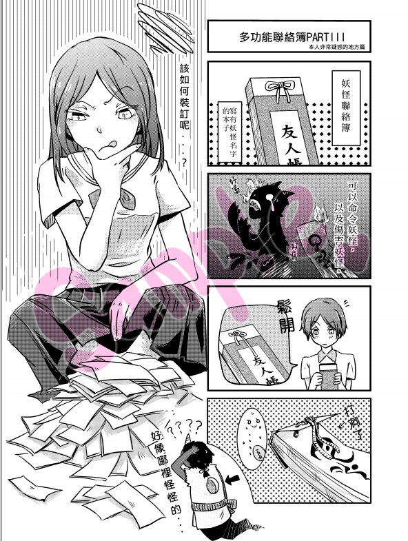 【妖怪聯絡簿】四格歡樂本-腦補一夏 試閱圖