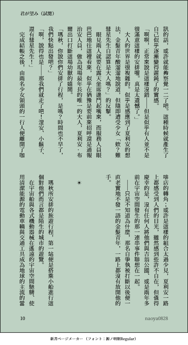 鋼彈GQuuuuuuX《君が望み》夏亞X夏利安小說本 試閱圖