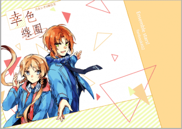 あんスタNL《幸色線圈》