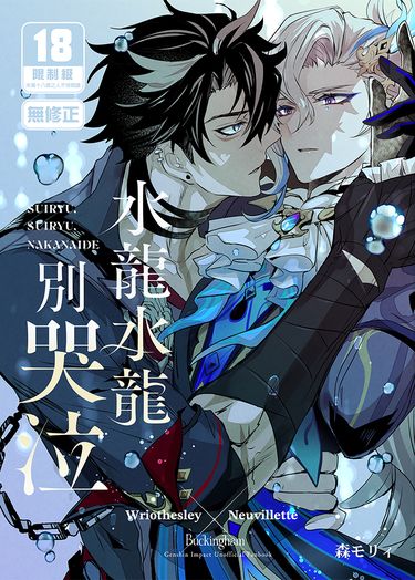 水龍水龍別哭泣