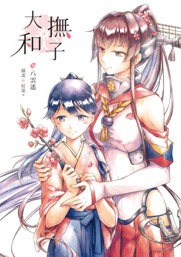 大和撫子