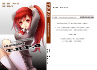 T.R.P.G 有限機率遊戲的爭論