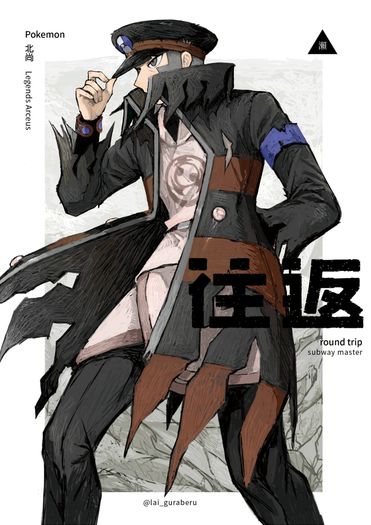 【地下鐵總管】往返兩地
