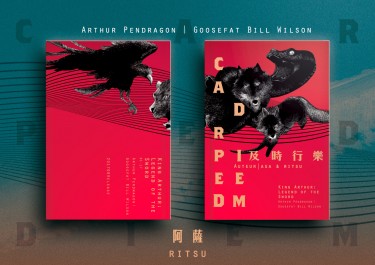 Carpe Diem 及時行樂
