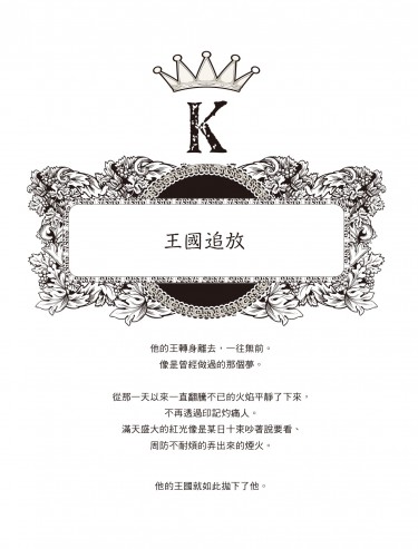 王國追放<K-草薙出雲中心>