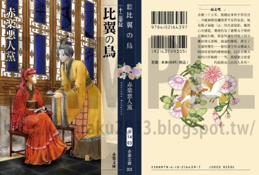 比翼之鳥