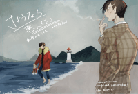 【阿松/東おそ】さようなら悪人（下）