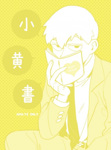 小黃書