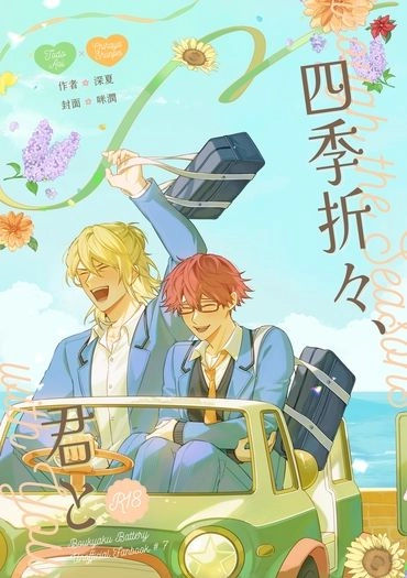 四季折々、君と