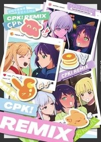 （印量調查中！）CPK！REMIX
