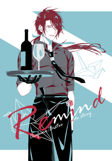《Re-mind》長船餐酒館外傳