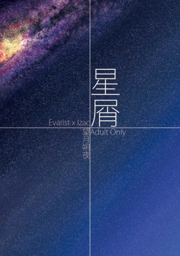星屑