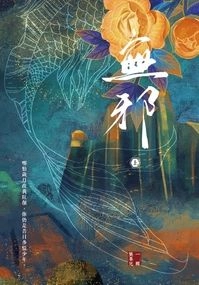 無邪《上冊》