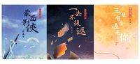 【R18】緣定三生套組(三本書+三張明信片)