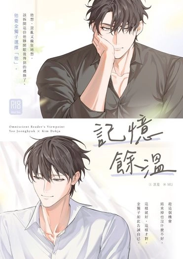 【衆獨】記憶餘溫