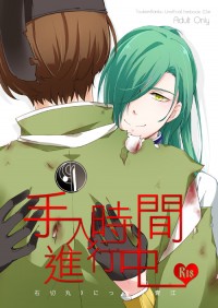 刀劍亂舞★石青《手入時間進行中》★  CP：石切丸X青江(CWT42前十名送特典)