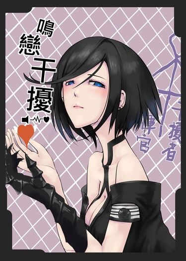 鳴戀干擾－少女前線/干擾者(既刊)