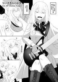 Uisaki rkgk vol. SP: Exitus Taipei