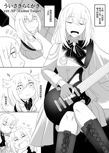 Uisaki rkgk vol. SP: Exitus Taipei 封面圖