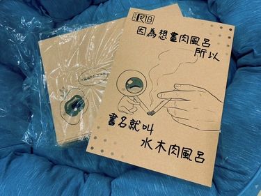 因為想畫肉風呂所以書名就叫水木肉風呂