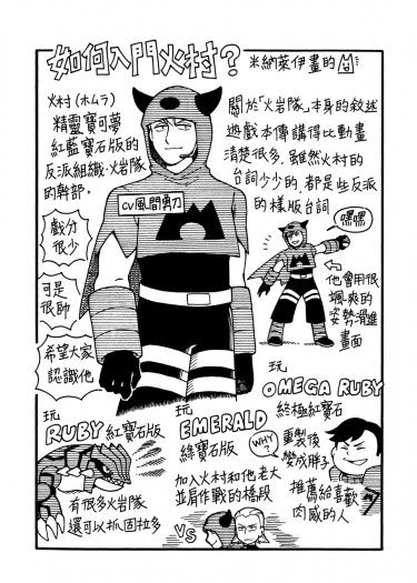 如何入門火村