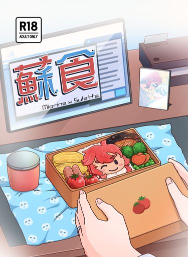 《蘇食》