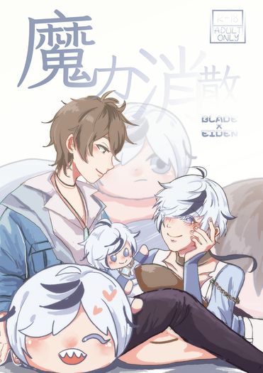 魔力消散