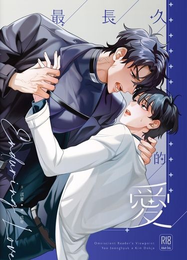 【衆獨&amp;謀夢】最長久的愛