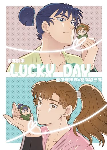 LUCKY DAY