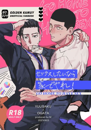 《セッOスをしたいなら家でやれ！》