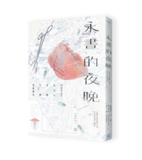 《永晝的夜晚》