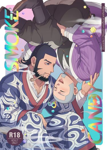 SMOKE &amp; CANDY (基羅白合本)