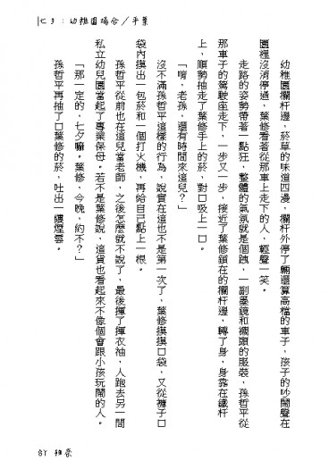 全職高手 平葉 幼稚園場合七夕小段無料