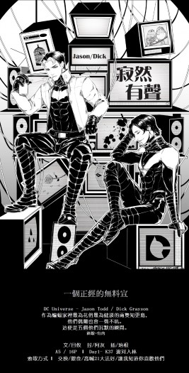 寂然有聲  Jaydick無料