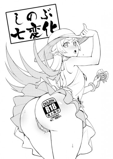 しのぶ七変化