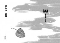 《後ろの正面》