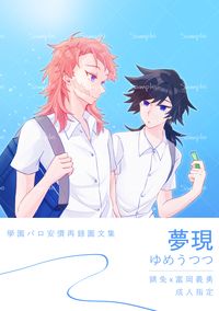 【錆義】《夢現》