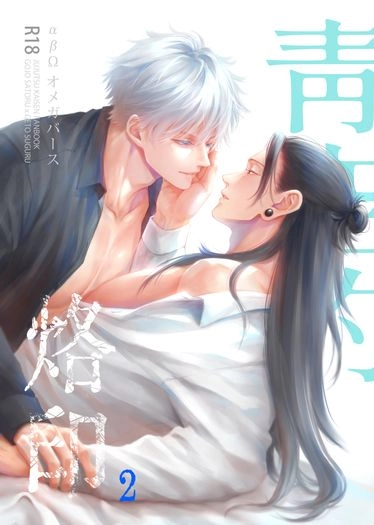 五夏《青空的烙印2》 封面圖