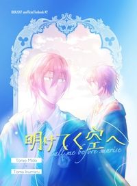 【アイナナ/虎トウ】明けてく空へ