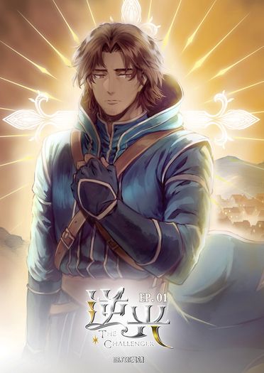 逆光-The Cahllenger-EP.01