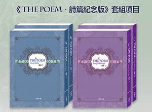 家教迪雲【The Poem。詩篇紀念版】