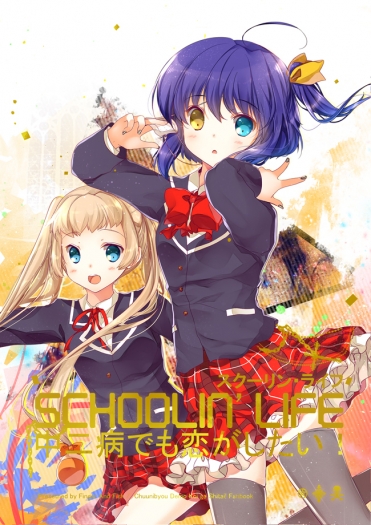 Schoolin' Life 封面圖